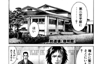 第11話 空手道部と第二空手部 표지