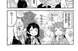 第97話 まひろと許容範囲 표지