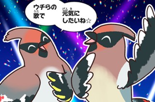 第１８話 キレンジャクとヒレンジャク 표지