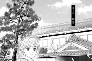 第６話 限界 표지
