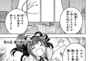 第６話 魔力測定試験 표지
