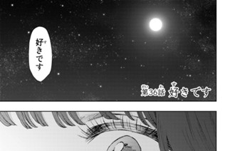 第３６話 好きです 표지
