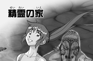 精霊の家 표지