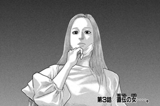 第３話 直伝の女‥‥。 표지