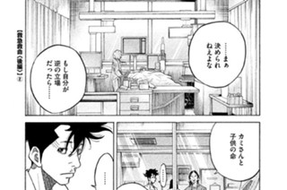 ＴＲＡＣＫ１２ 救急救命〈後編〉（２） 표지