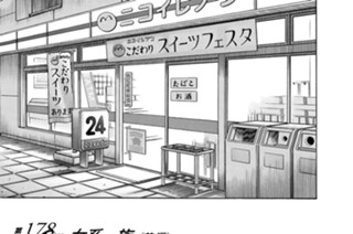 第１７８話 女系一族（前編） 표지