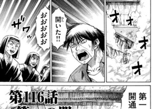 第１１６話 第一の門 표지