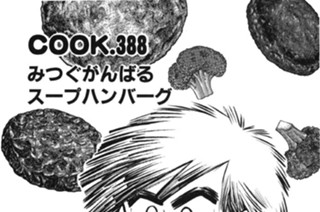 みつぐがんばるスープハンバーグ 표지