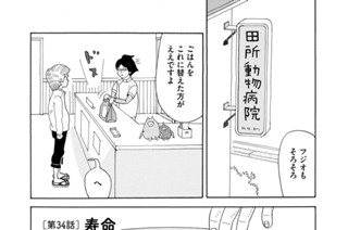 第３４話 寿命 표지