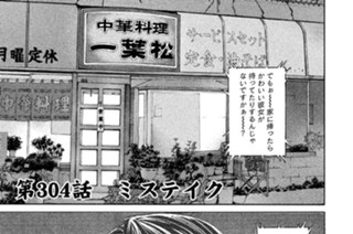 第３０４話 ミステイク 표지