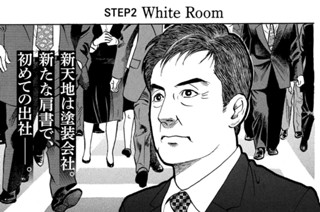 ＳＴＥＰ２ Ｗｈｉｔｅ Ｒｏｏｍ 표지