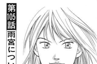 第１０５話 雨宮について彼らが語ること 표지