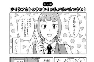 1화 番外編 テイクアウトのサンドイッチ、パクパクですわ！ 표지