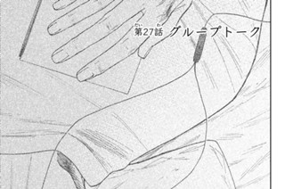 第２７話 グループトーク 표지