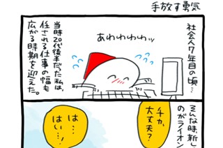 第６１話 手放す勇気 표지