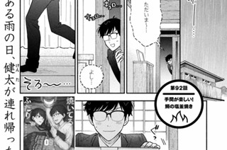 第９２話 手間が楽しい！鯛の塩釜焼き 표지