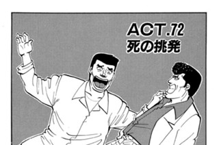 ＡＣＴ．７２ 死の挑発 표지