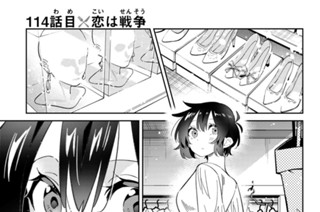 １１４話 目 恋は戦争 표지