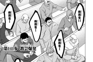 第１４１歩 教会爆発 표지