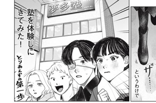第５１話 塾 표지