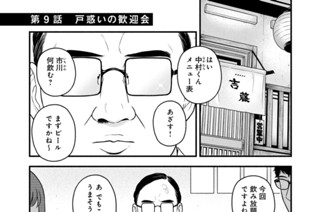 第９話 戸惑いの歓迎会 표지