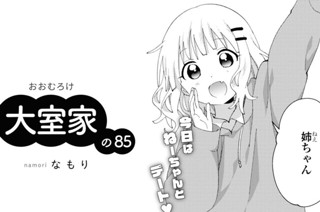 大室家の85 표지
