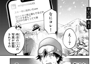 第５３話 炎上 표지