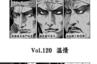 Ｖｏｌ．１２０ 温情 표지