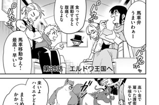 第３９話 エルドワ王国へ 표지