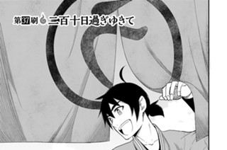 第３７刷 二百十日過ぎゆきて 표지