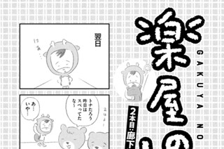 2화 ２本目：廊下にて 표지