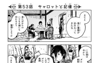 第５３話 キャロットと記憶 표지