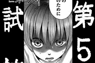 第５話 試練 표지