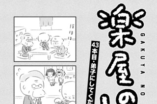 43화 ４３本目：弟子にしてください 표지