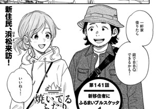 第１４１話 新移住者にふるまいブルスケッタ 표지