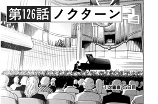 第１２６話 ノクターン 표지