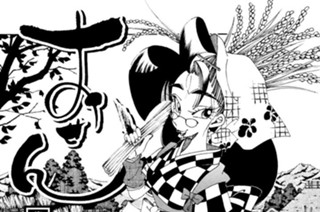第三十三話 あなたならどっち!!? コシヒカリＶＳ．ササニシキ 표지