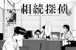 第３８話 死後認知 〜七人の隠し子〜④ 표지