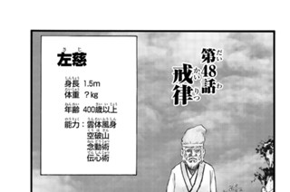 第４８話 戒律 표지