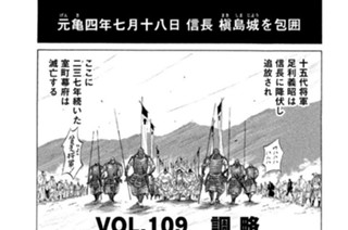 ＶＯＬ．１０９ 調略 표지