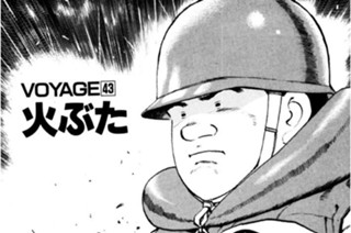 ＶＯＹＡＧＥ４３ 火ぶた 표지
