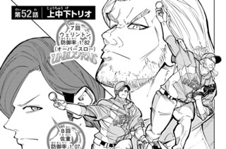 第５２話 上中下トリオ 표지