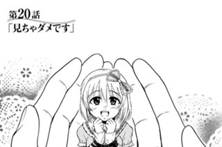 第２０話 見ちゃダメです 표지