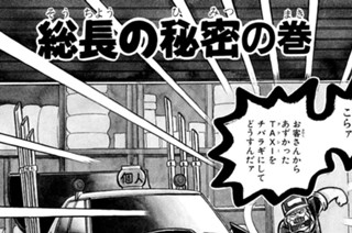 79화 総長の秘密の巻 표지