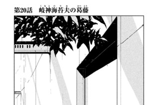 第２０話 岐神（くなと）海苔夫（のりお）の葛藤（かつとう） 표지