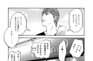 ＃８８ グルメサイトの落とし穴 표지