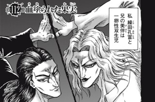 第１１２話 血塗られた果実 표지