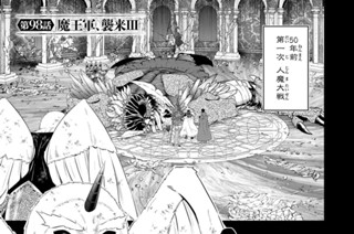 第９８話 魔王軍、襲来 ３ 표지