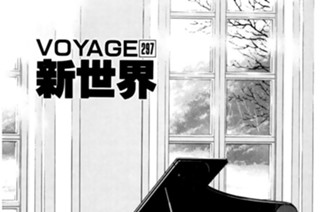 ＶＯＹＡＧＥ２９７ 新世界 표지