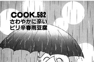 さわやかに辛い ピリ辛春雨豆腐 표지